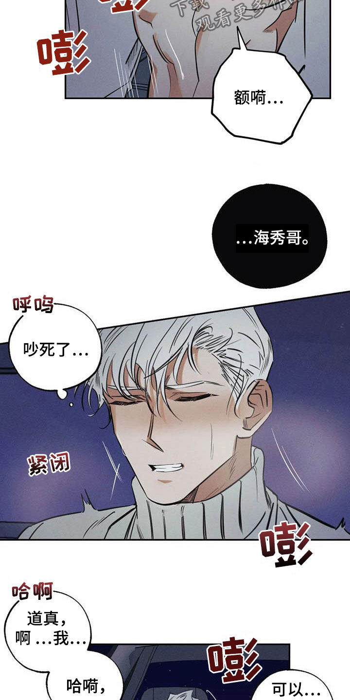 罪恶的教职漫画,第45章：分不清楚1图