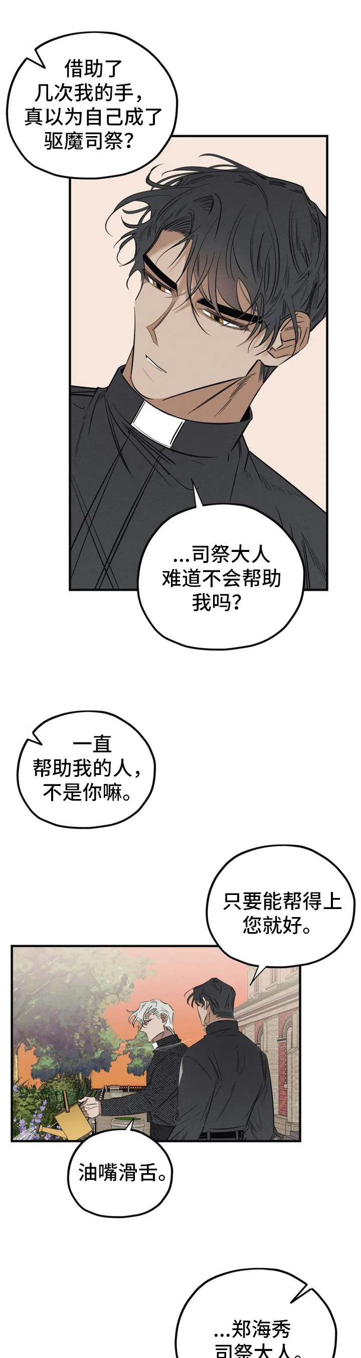 罪恶的教职漫画,第2章：拜访1图