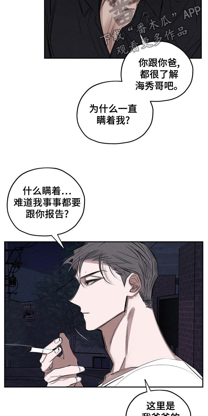 罪恶的教职漫画,第74章：真幼稚5图