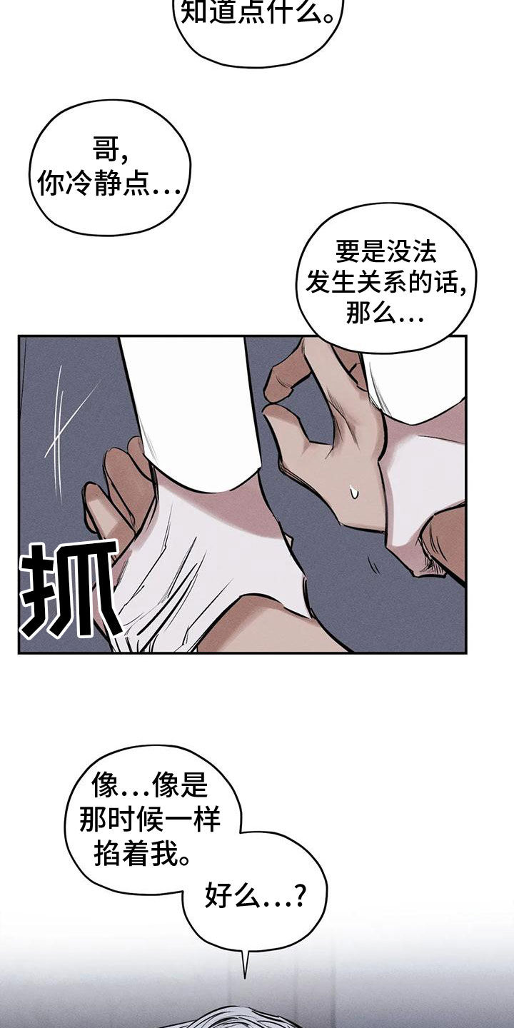 罪恶的教职漫画,第85章：分给我承担5图