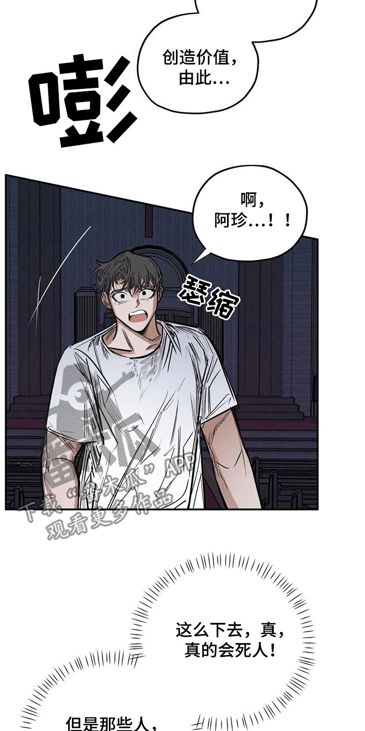 罪恶的教职漫画,第89章：正当防卫5图