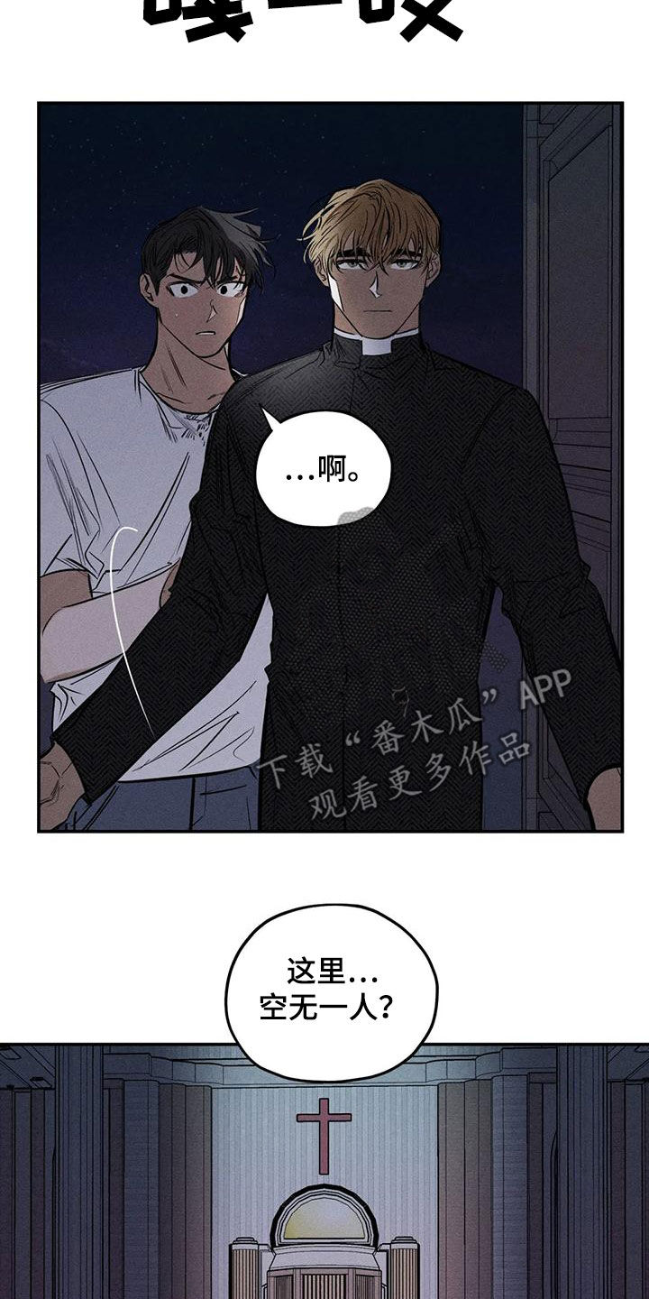 罪恶的教职漫画,第86章：原来是你5图