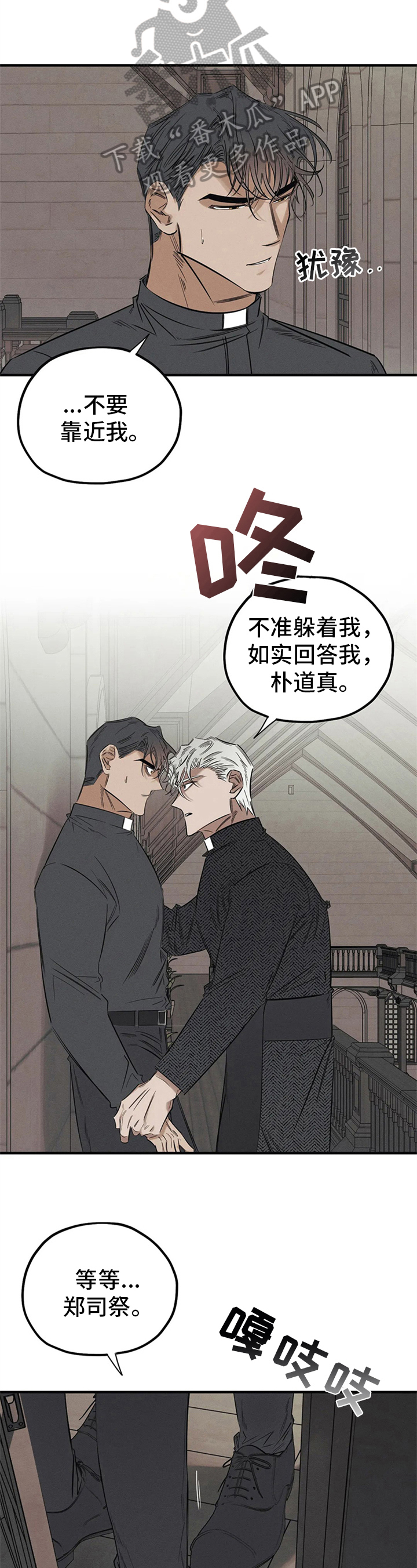 罪恶的教职漫画,第12章：不对劲5图