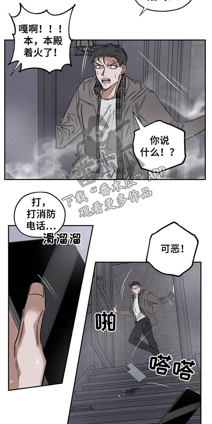罪恶的教职漫画,第53章：缺心眼2图