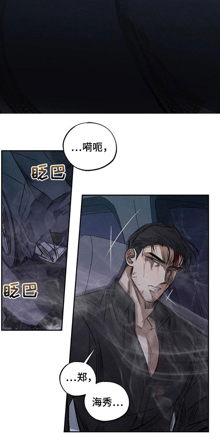 罪恶的教职漫画,第55章：疯子3图