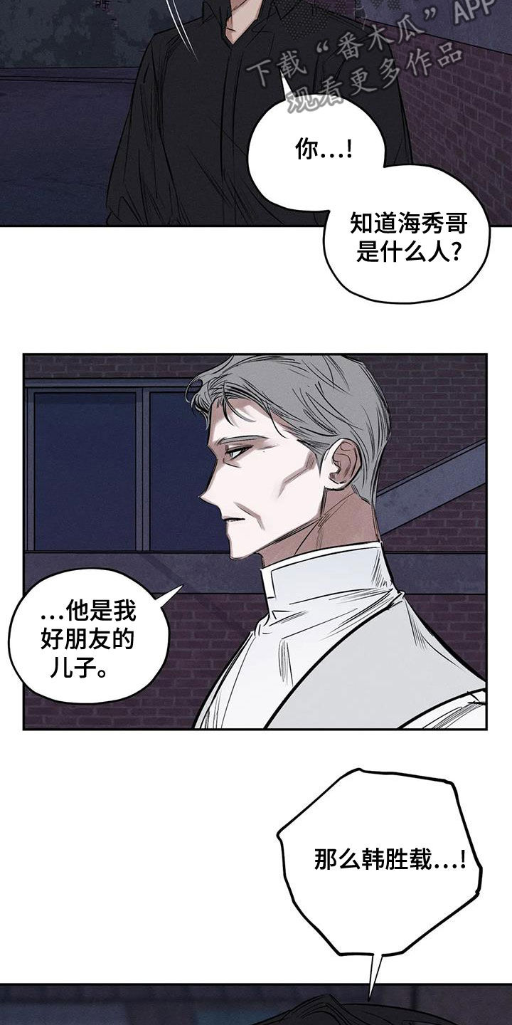 罪恶的教职漫画,第73章：我要带他走1图