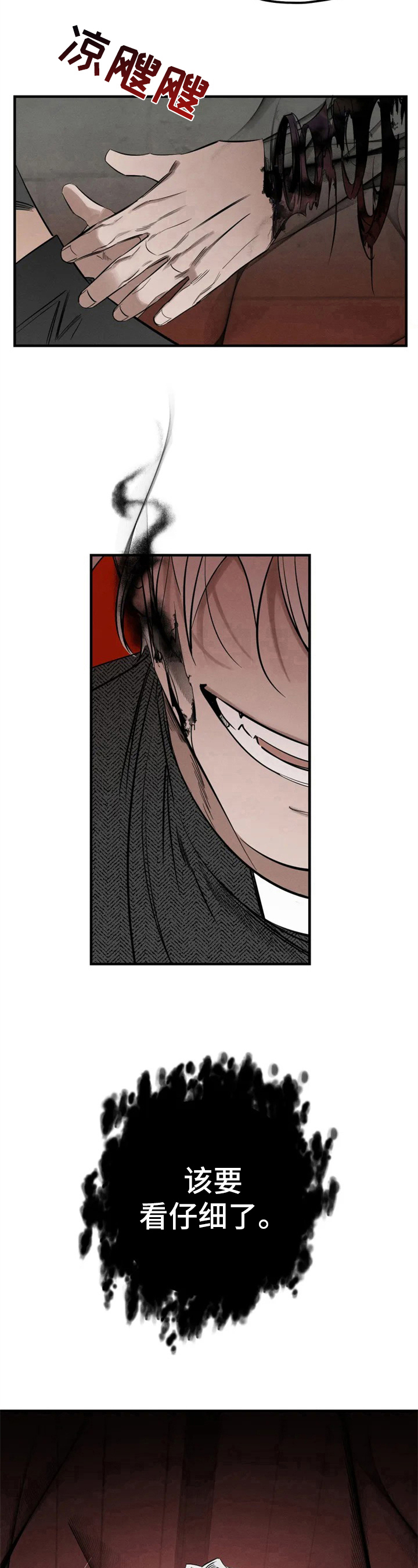 罪恶的教职漫画,第3章：看见5图