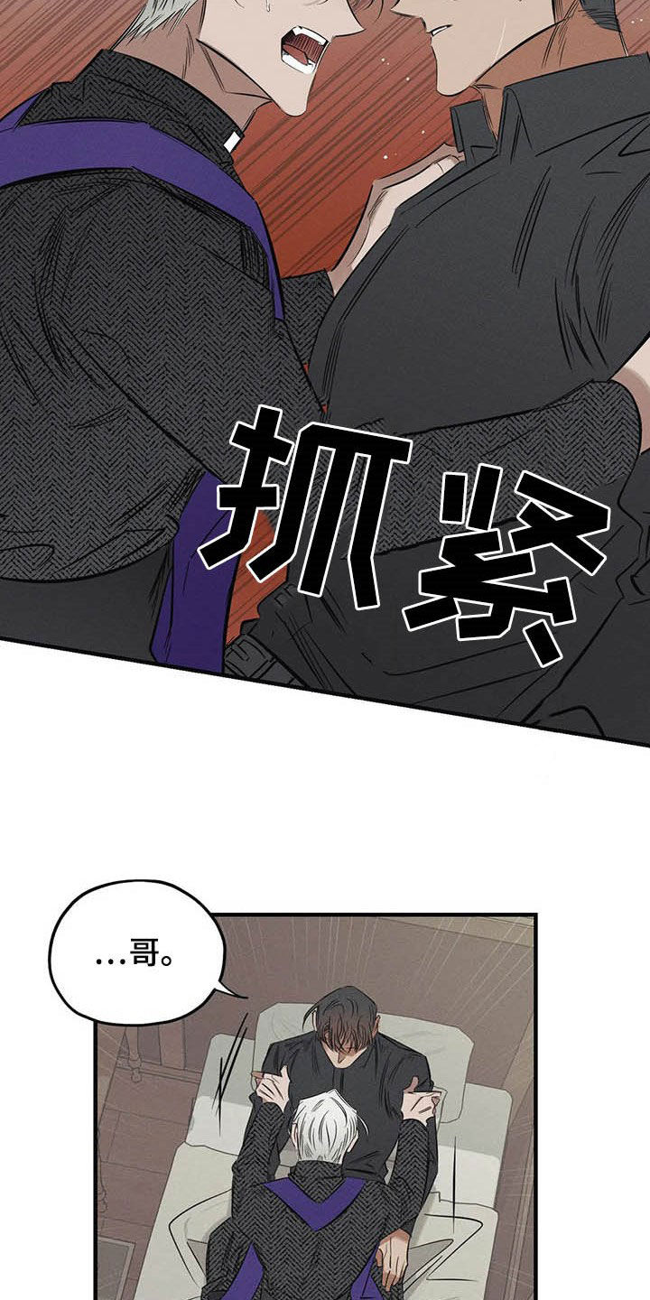 罪恶的教职漫画,第25章：我会保护你2图