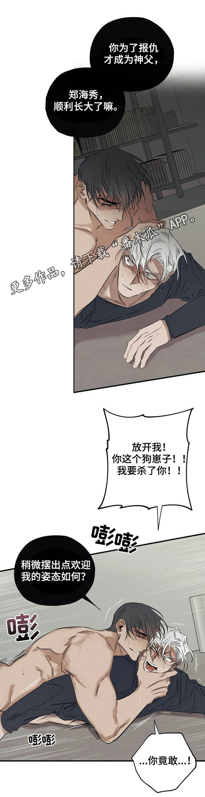 罪恶的教职漫画,第17章：是你1图
