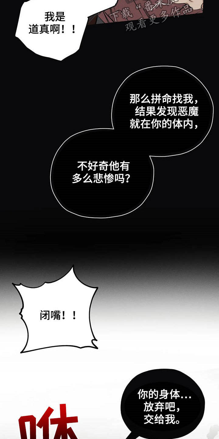 罪恶的教职漫画,第24章：悲惨的瞬间3图