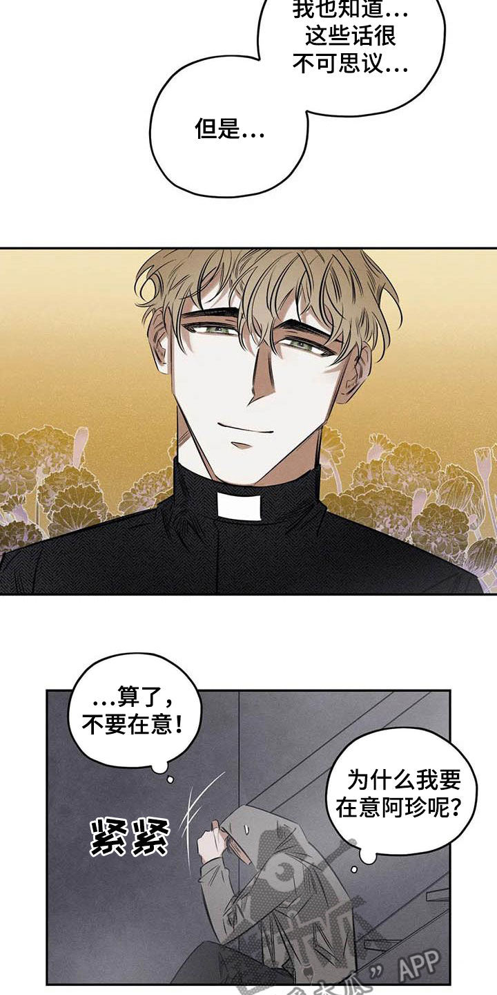 罪恶的教职漫画,第53章：缺心眼4图