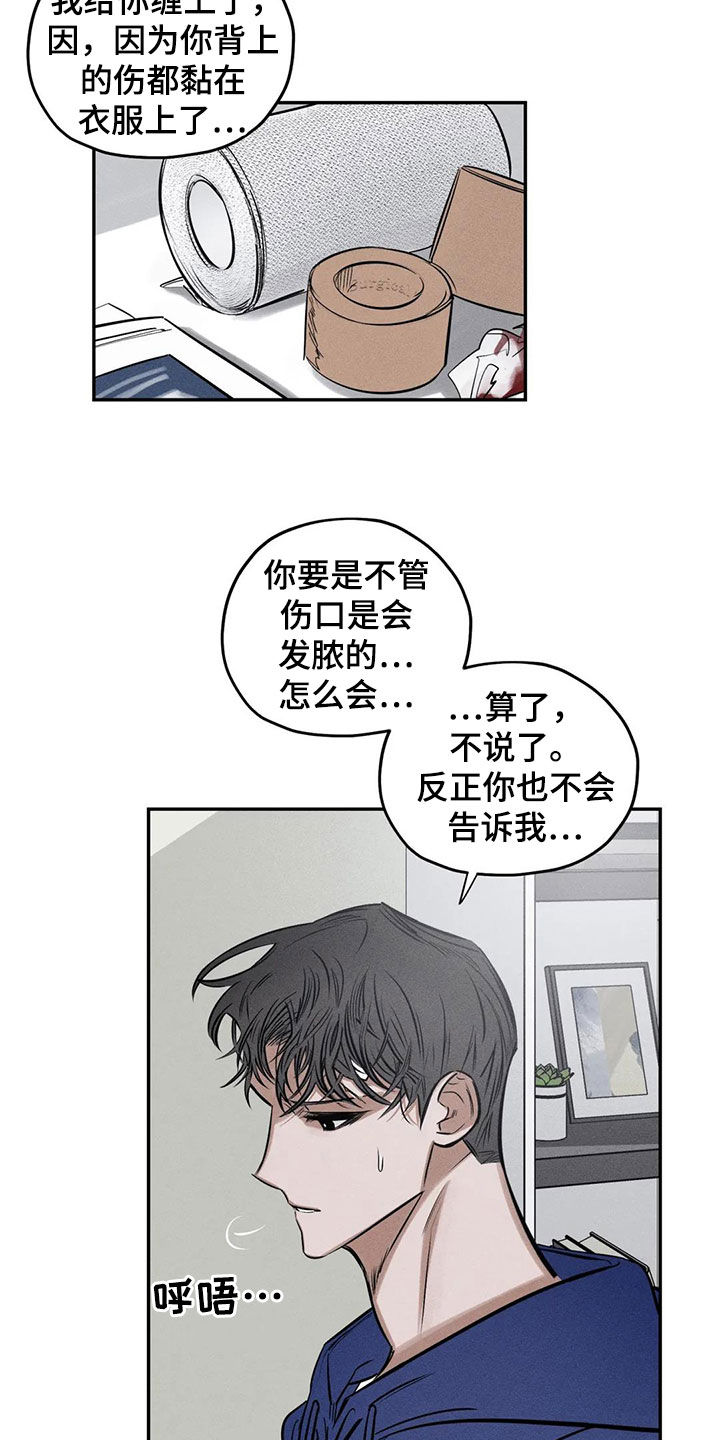 罪恶的教职漫画,第65章：晦气的颜色3图