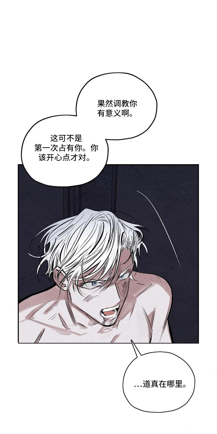 罪恶的教职漫画,第81章：李青山4图