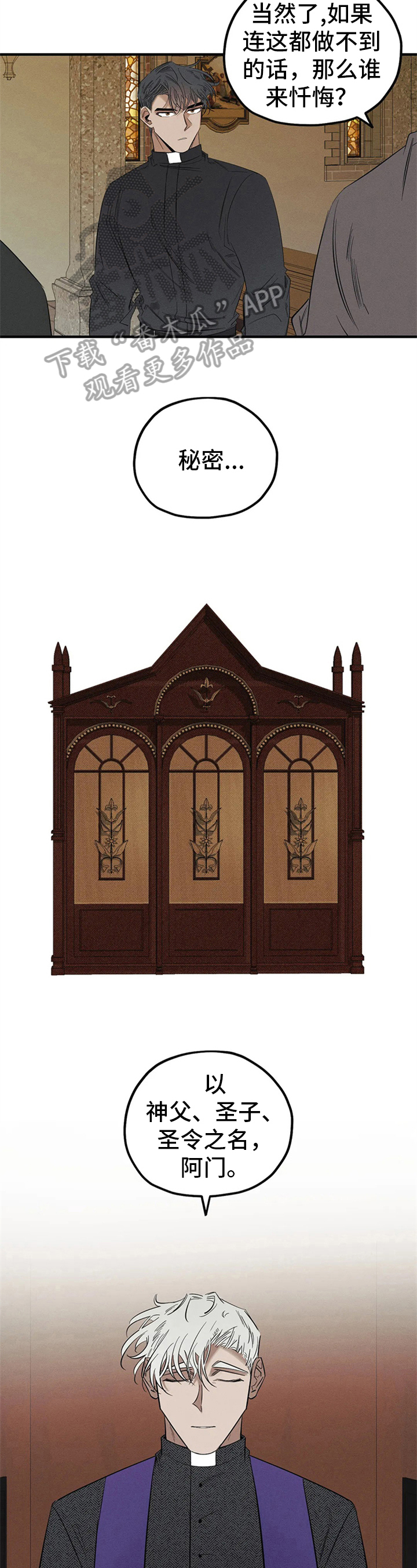 罪恶的教职漫画,第6章：忏悔2图