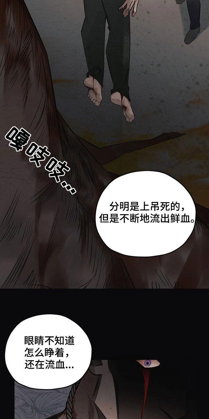 罪恶的教职漫画,第21章：案件4图