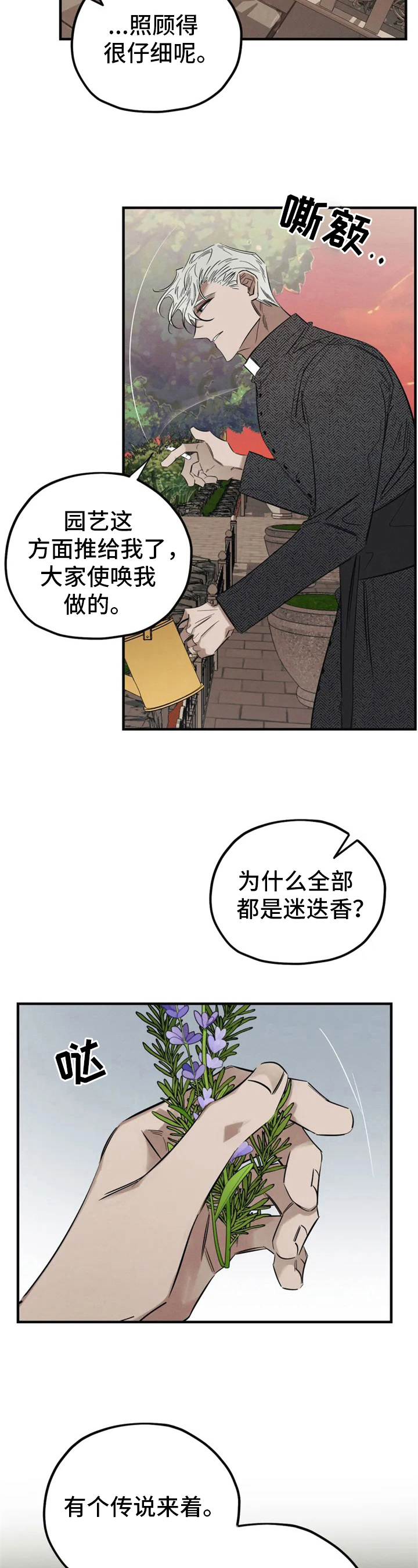 罪恶的教职漫画,第2章：拜访3图