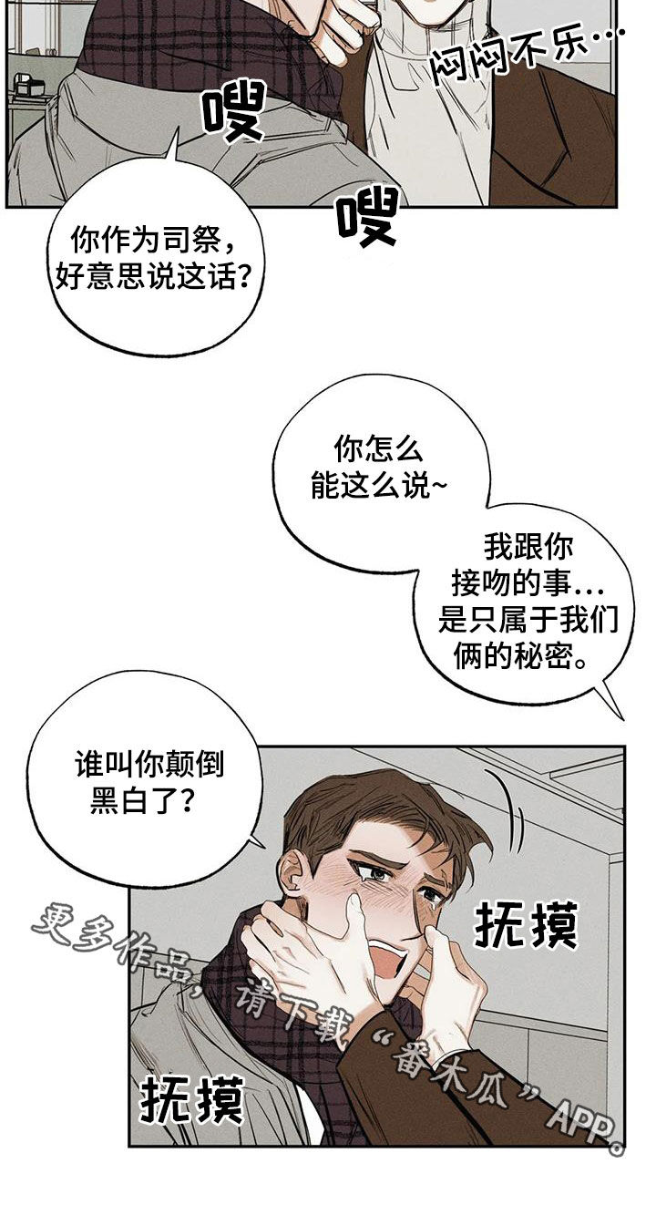 罪恶的教职漫画,第100章：【番外】秘密5图