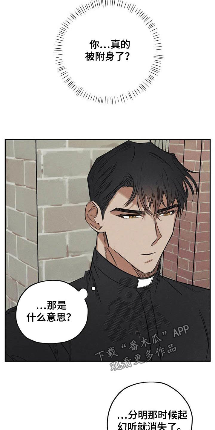 罪恶的教职漫画,第48章：痕迹2图