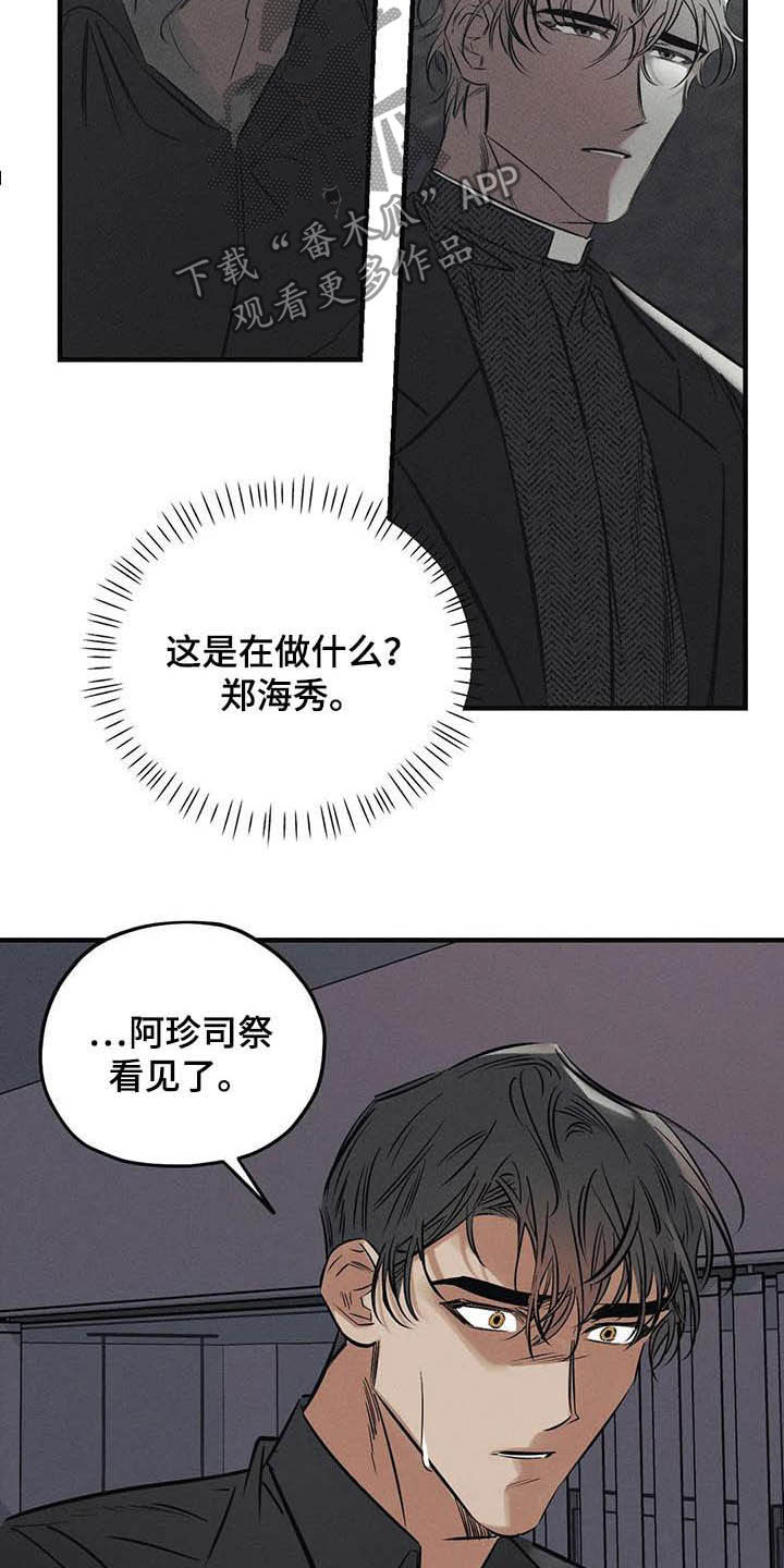 罪恶的教职漫画,第35章：不要乱说1图