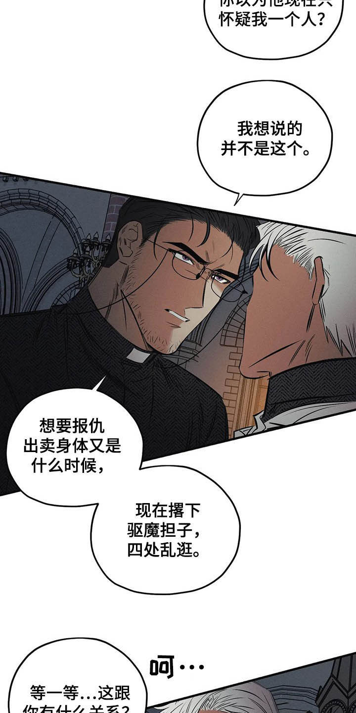 罪恶的教职漫画,第31章：受够了2图