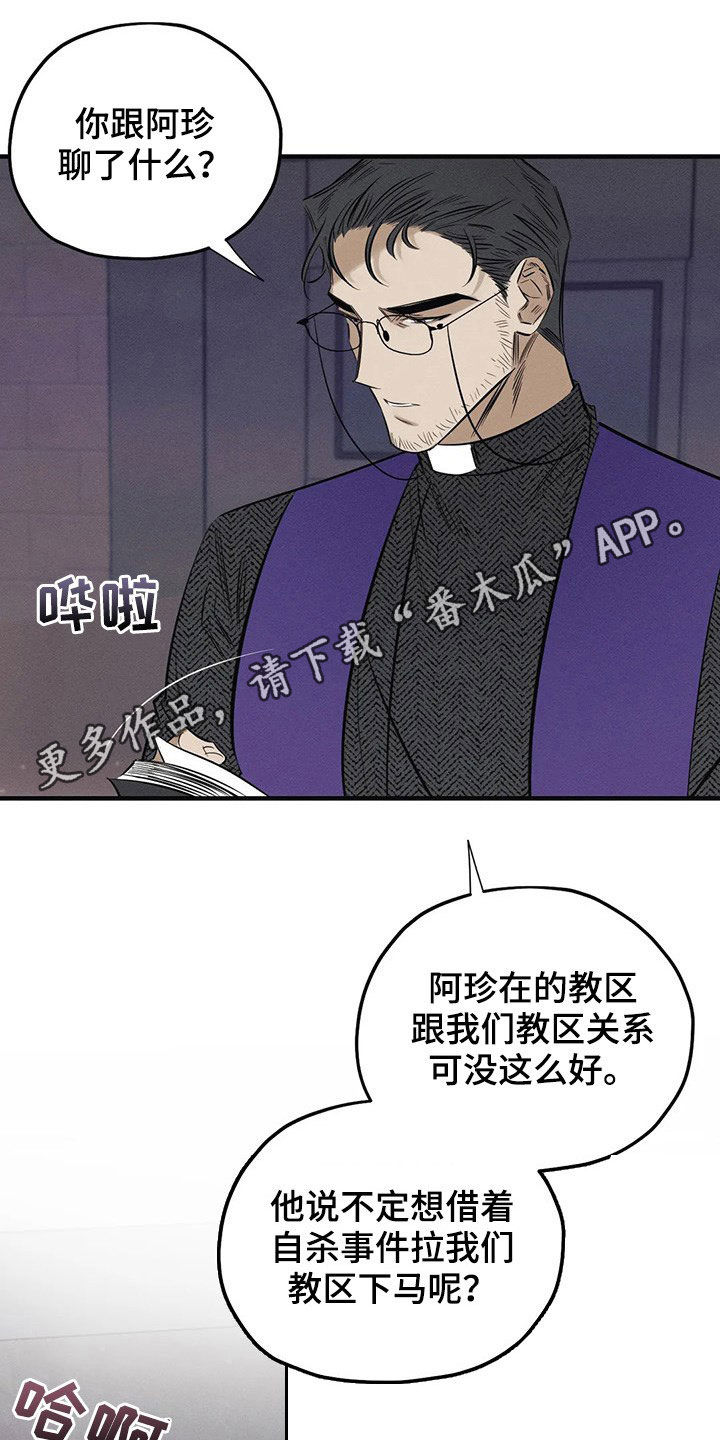 罪恶的教职漫画,第20章：一样1图