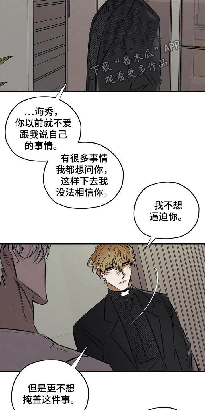 罪恶的教职漫画,第36章：做交易3图