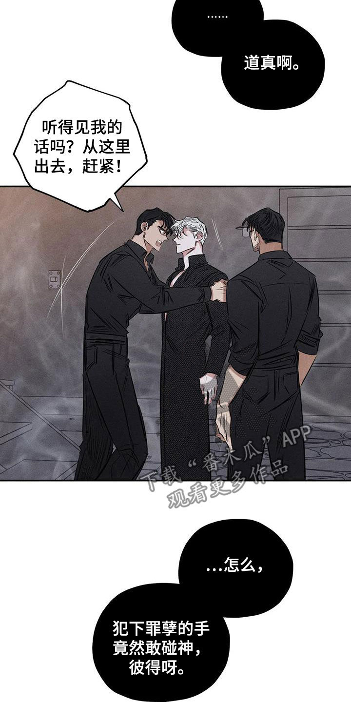 罪恶的教职漫画,第54章：离他远点3图