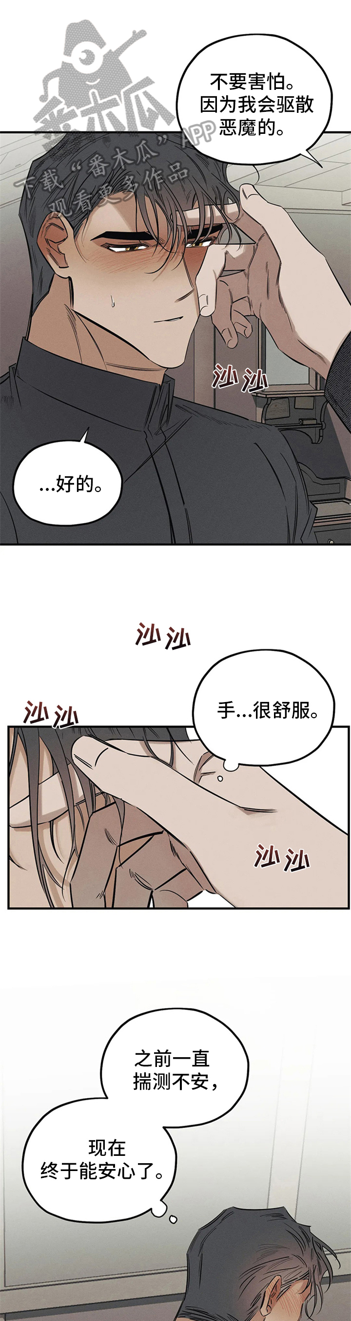 罪恶的教职漫画,第14章：名字1图