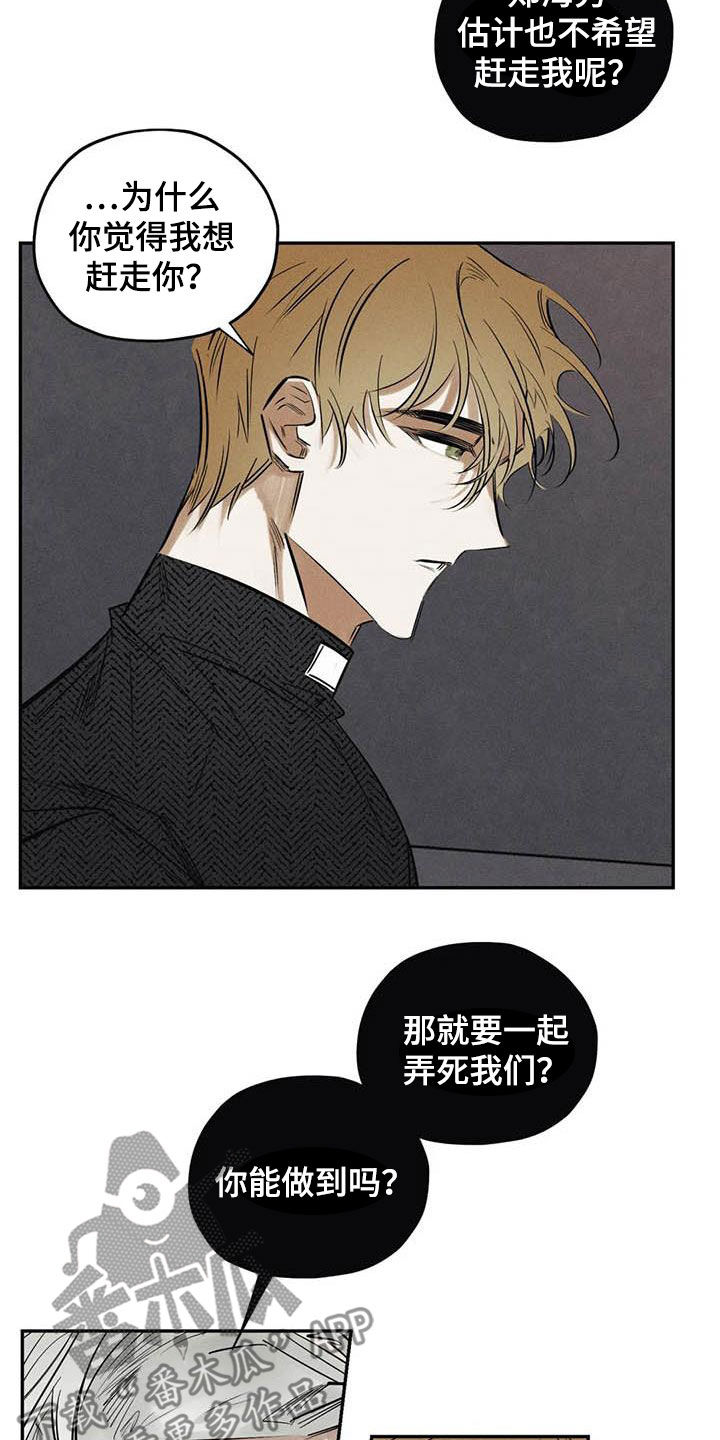 罪恶的教职漫画,第50章：有恃无恐3图
