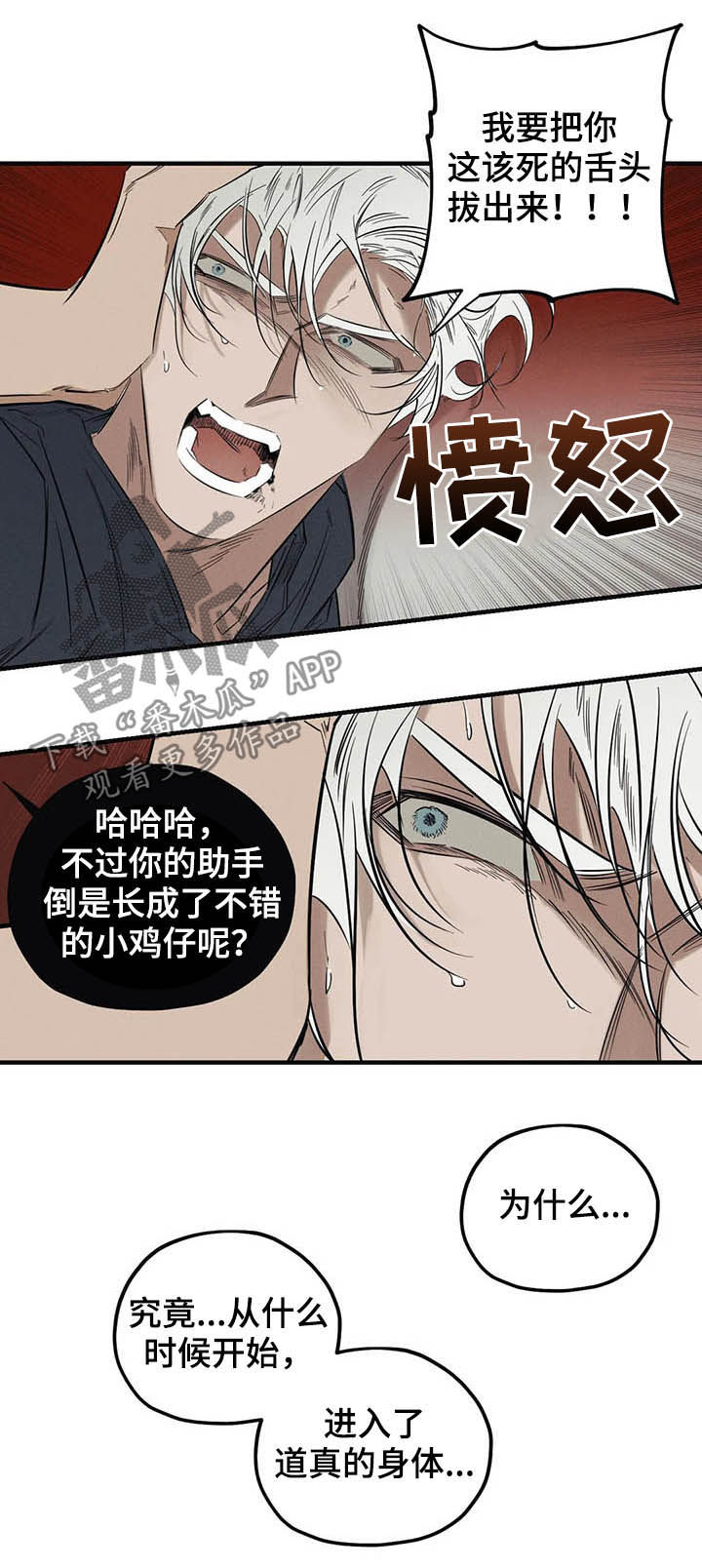 罪恶的教职漫画,第17章：是你3图