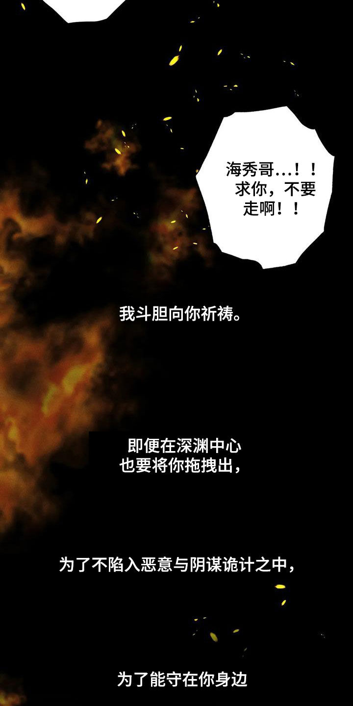 罪恶的教职漫画,第55章：疯子5图