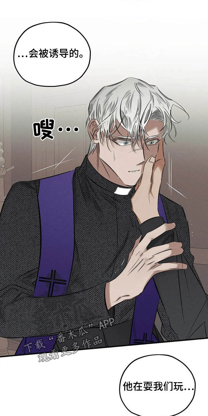 罪恶的教职漫画,第25章：我会保护你3图