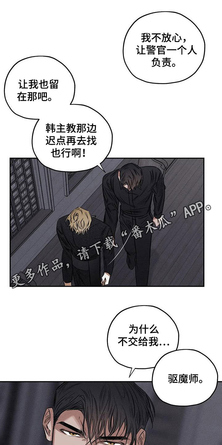 罪恶的教职漫画,第54章：离他远点1图