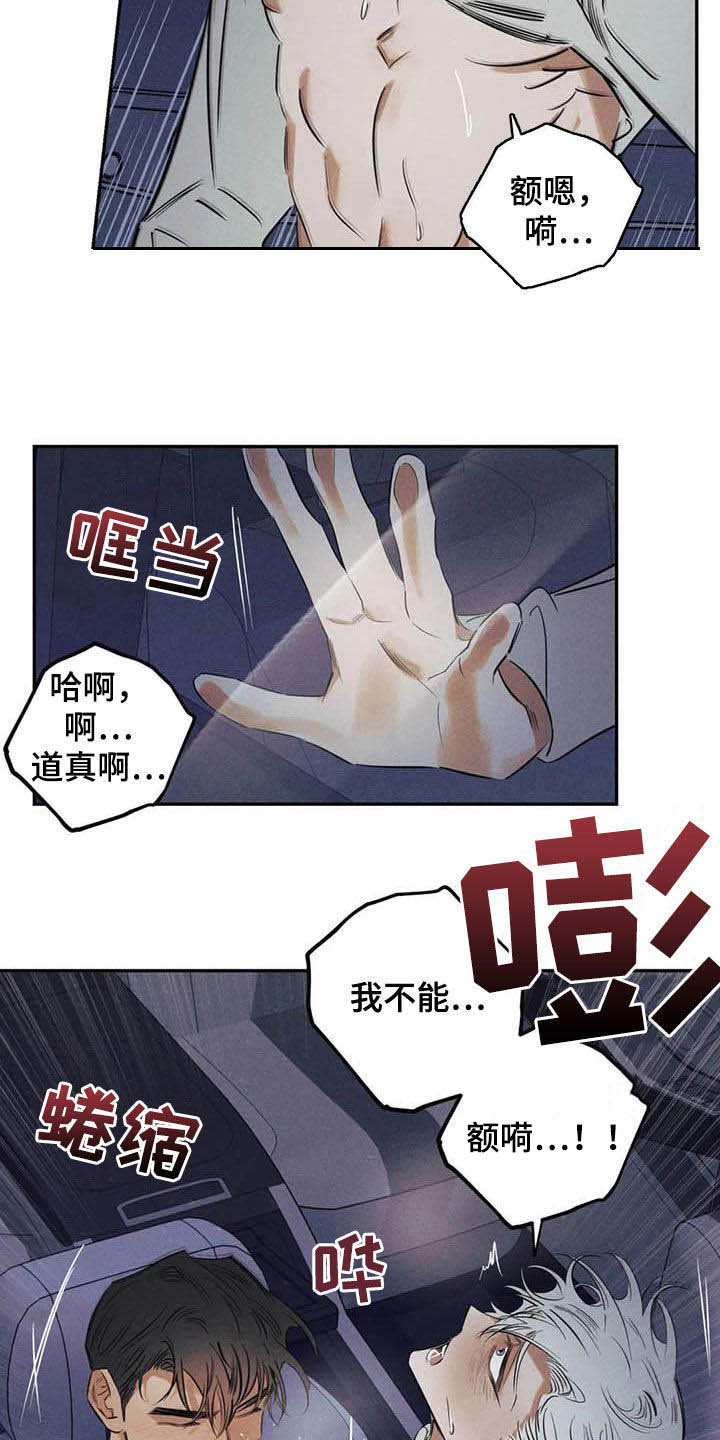 罪恶的教职漫画,第45章：分不清楚3图