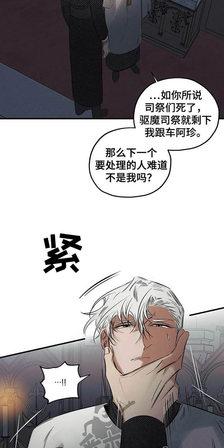 罪恶的教职漫画,第31章：受够了5图