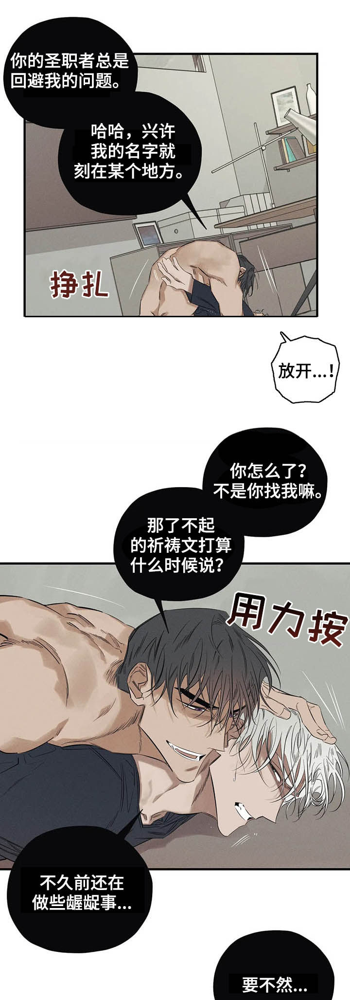罪恶的教职漫画,第16章：钳制5图