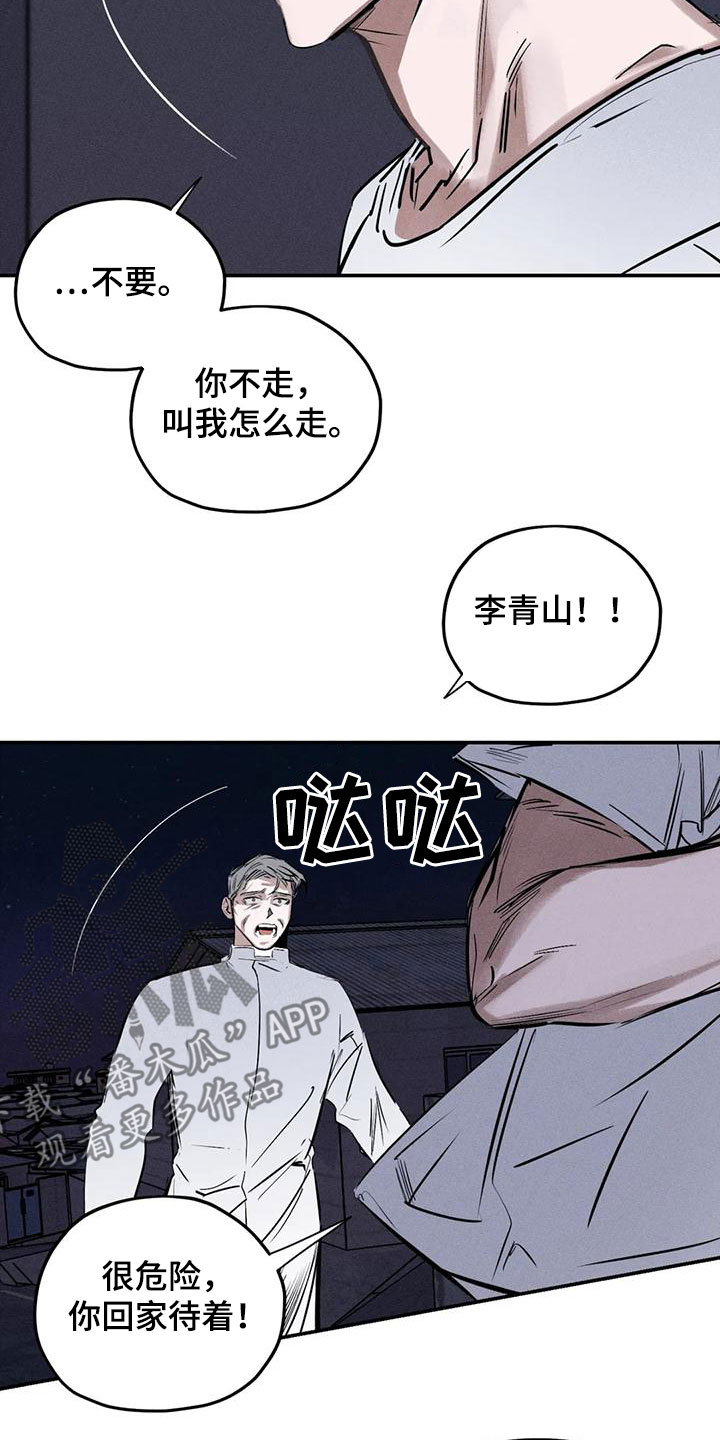 罪恶的教职漫画,第88章：恐吓1图