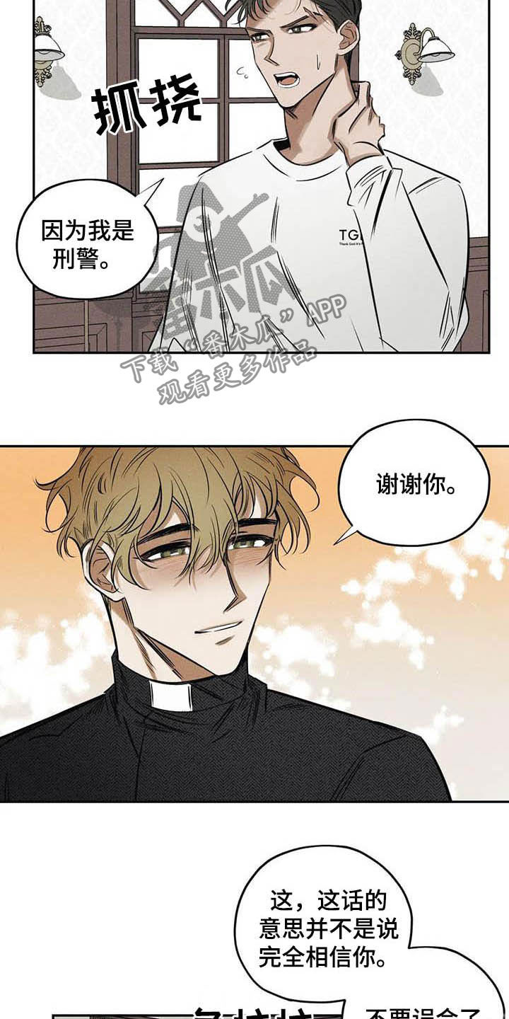 罪恶的教职漫画,第39章：不必过于担心1图