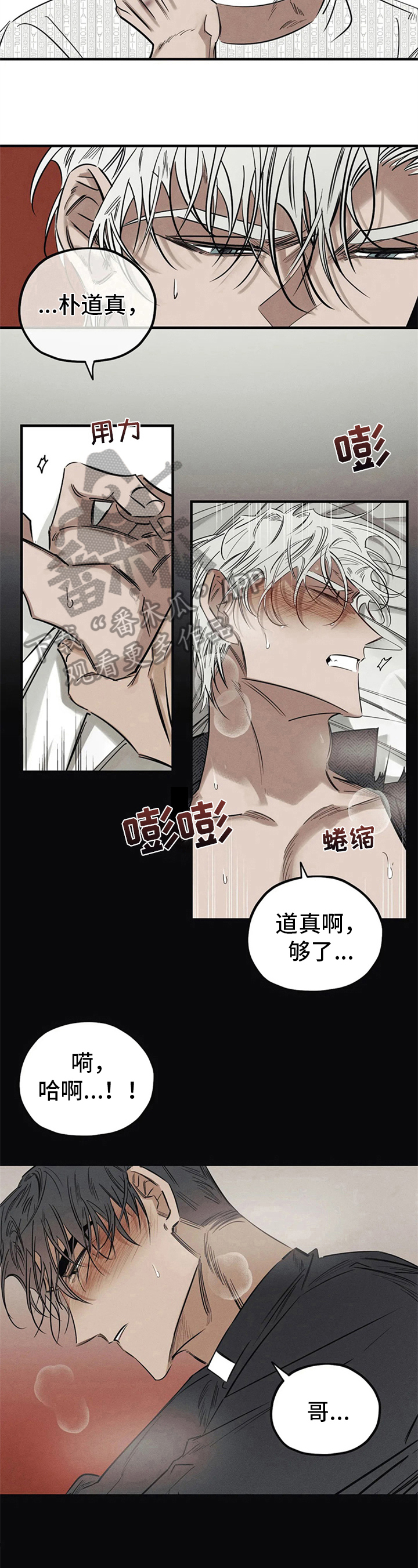 罪恶的教职漫画,第10章：走神3图