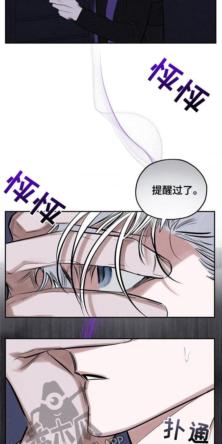 罪恶的教职漫画,第70章：精神不正常2图