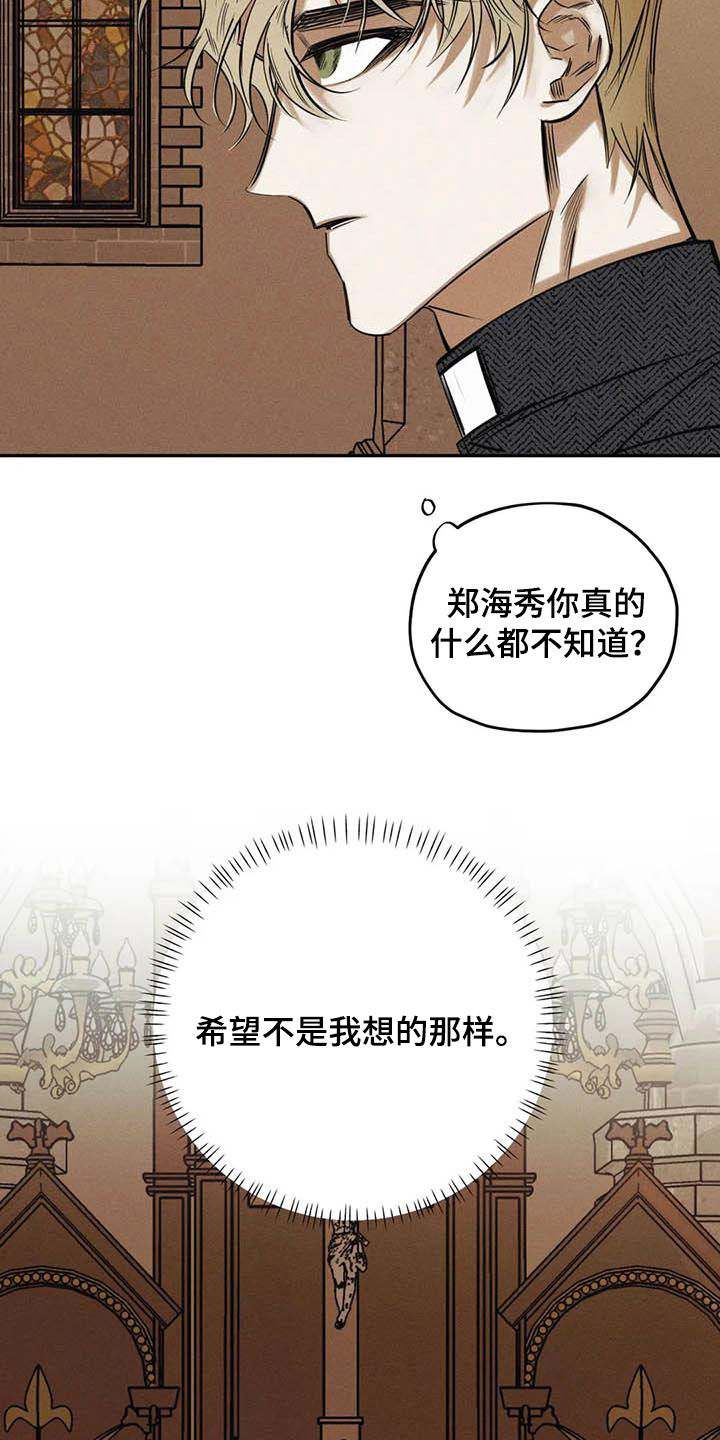 罪恶的教职漫画,第48章：痕迹1图