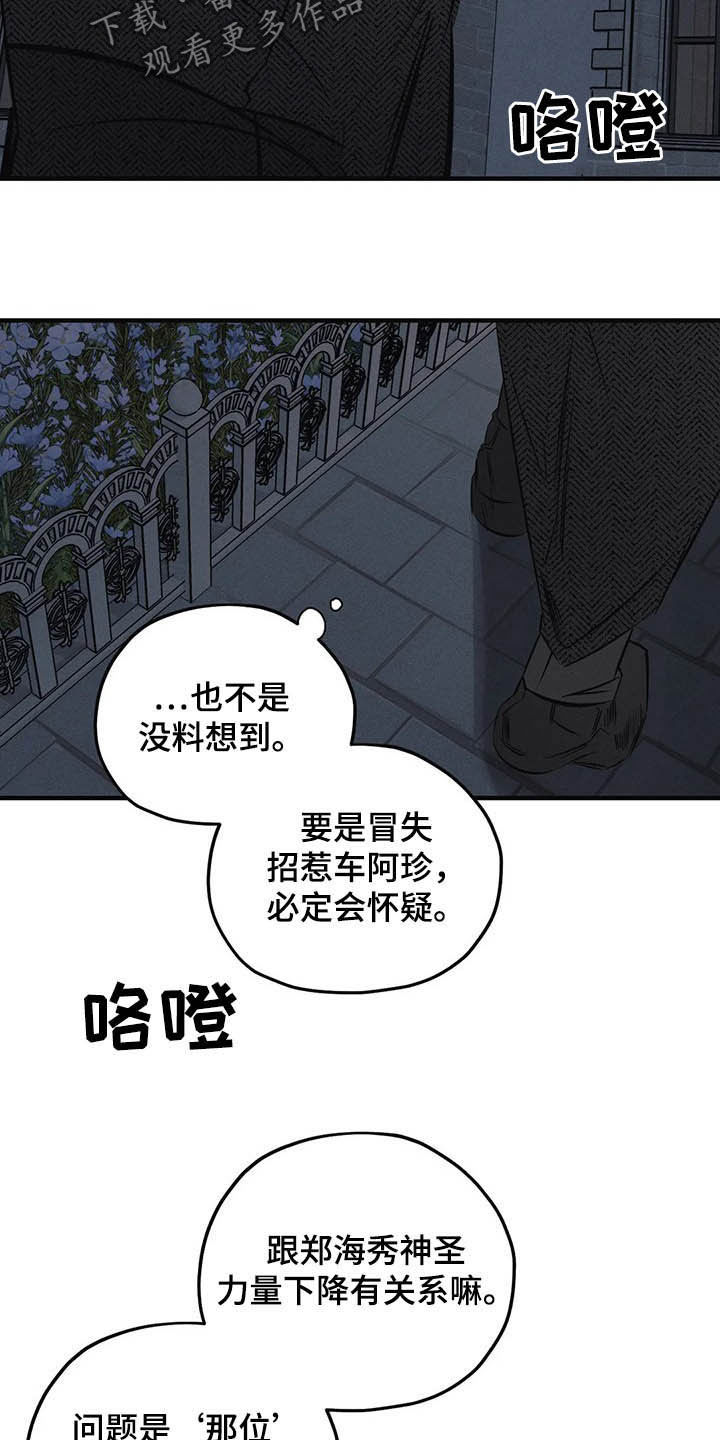 罪恶的教职漫画,第30章：圣珠十字架2图