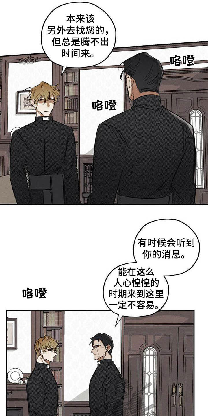 罪恶的教职漫画,第39章：不必过于担心2图