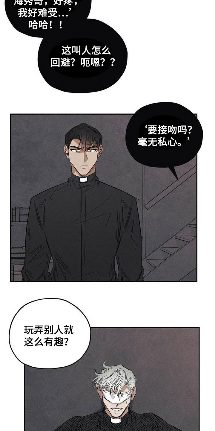 罪恶的教职漫画,第50章：有恃无恐3图