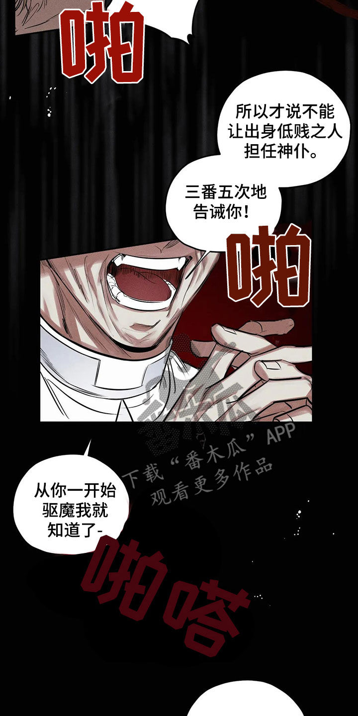 罪恶的教职漫画,第64章：忏悔5图