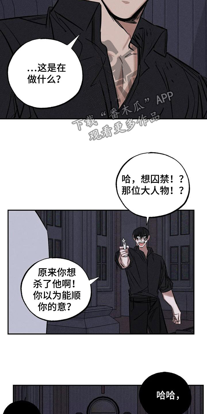 罪恶的教职漫画,第90章：服从吧3图