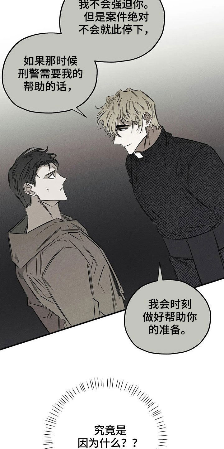 罪恶的教职漫画,第22章：跳楼5图
