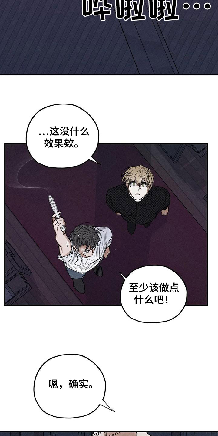 罪恶的教职漫画,第88章：恐吓1图