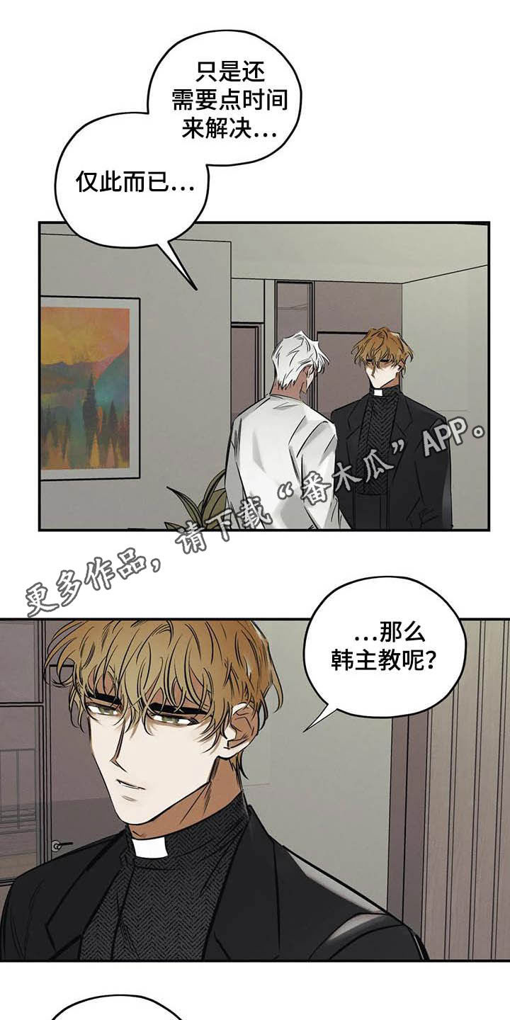 罪恶的教职漫画,第36章：做交易1图