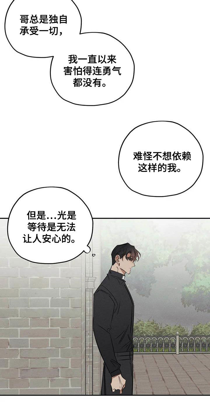 罪恶的教职漫画,第48章：痕迹5图